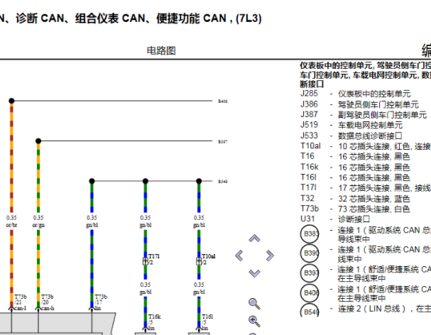 2012年大众迈特威网络通讯电路图
