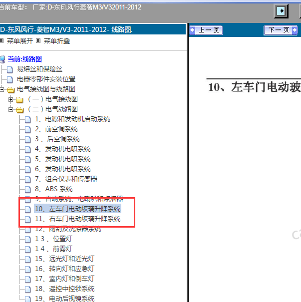 2011年东风菱智M3 车门车窗电路