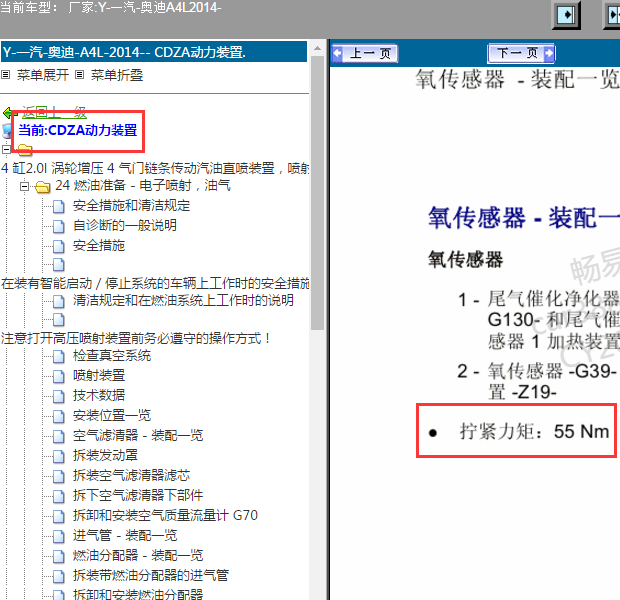 2014年奥迪A4L CDZA发动机维修数据