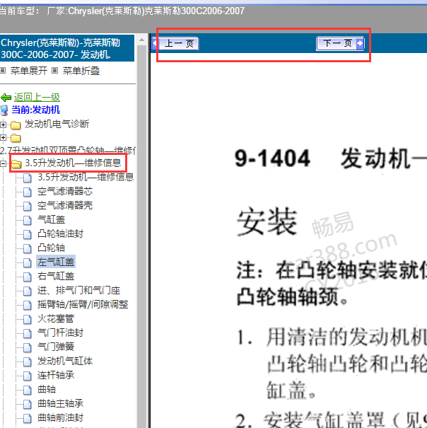 2006年克莱斯勒300C发动机维修资料