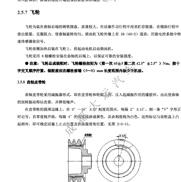 4D28发动机飞轮安装资料