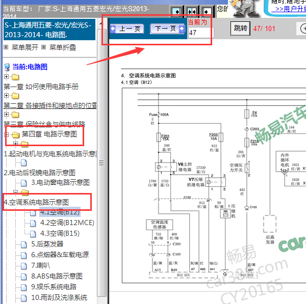 2014年五菱宏光空调电路图