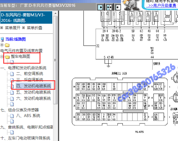 2016年东风风行菱智M3发动机针脚