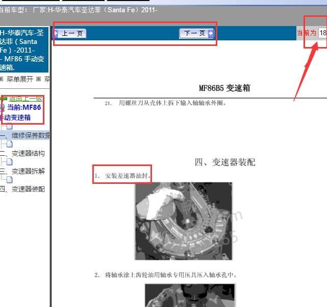 2012年华泰圣达菲变速箱油封