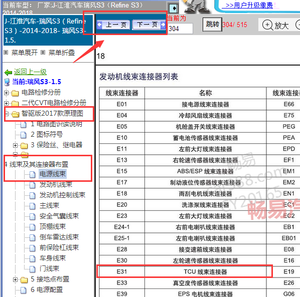 2014-2018年江淮瑞风S3变速箱位置