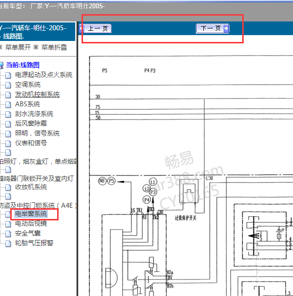 2005年红旗明仕玻璃升降器电路图