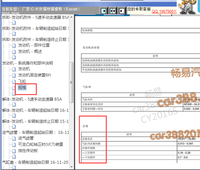 2015-2016年福特福睿斯缸径与活塞环的间隙