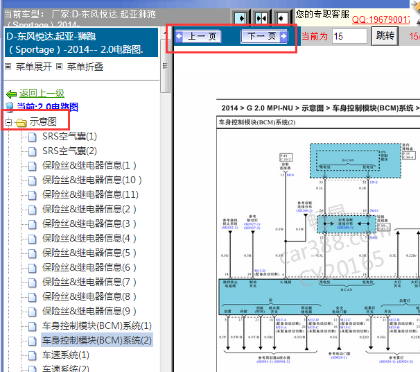 2014年东风悦达起亚狮跑电路图