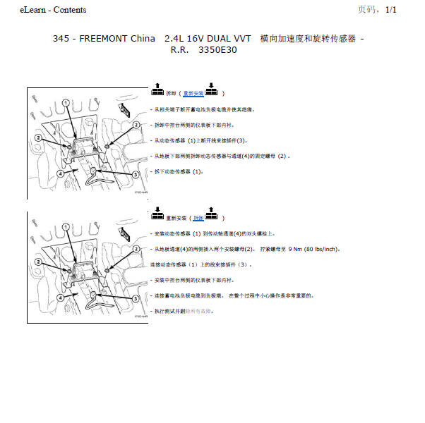 2011年菲亚特菲跃加速度传感器拆装