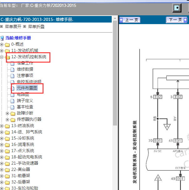 2013年力帆720发动机电路图