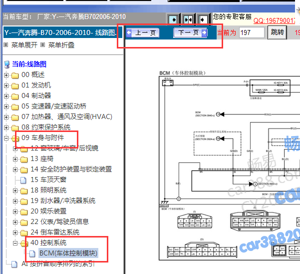 2006-2010年奔腾B70车身电脑电路图