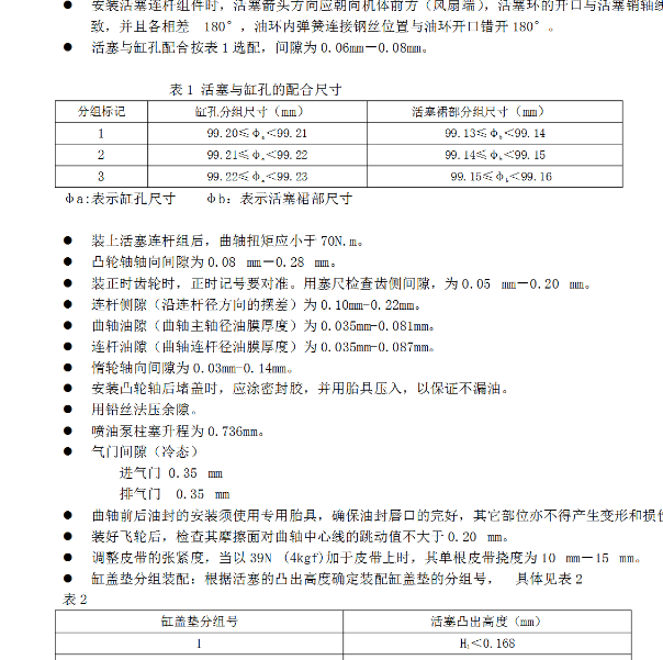 北汽勇士柴油机维修手册