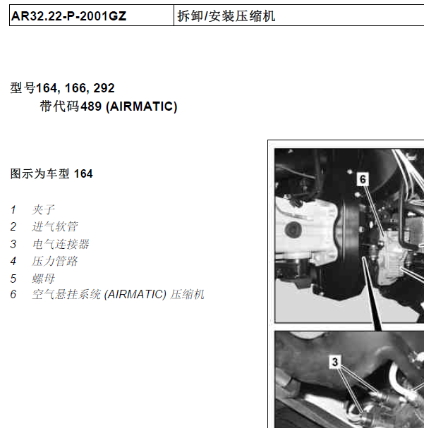 2007年奔驰GL350带自动减震适应系统 (ADS) 的空气悬挂系统维修手册