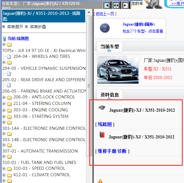 2010-2012年捷豹XJ全车电路图
