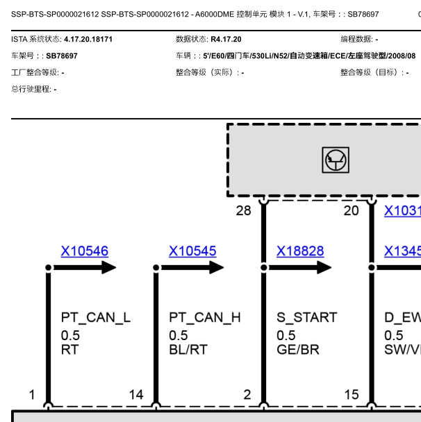 2008年宝马530L发动机电路图