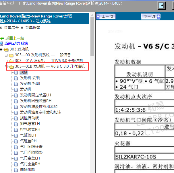 2014年路虎揽胜3.0汽油发动机维修手册