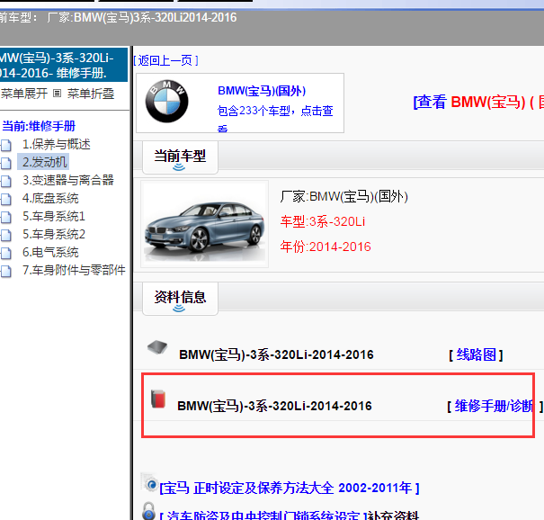 2014款宝马320Li维修手册