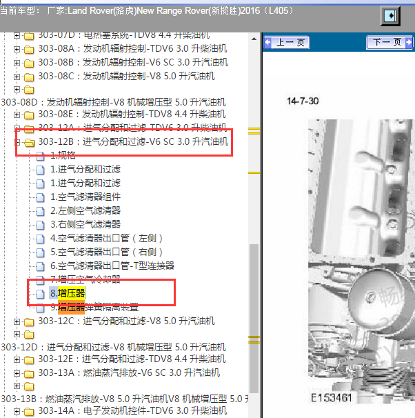 2016年路虎揽胜3.0升汽油机增压器拆装