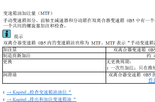 2018年奥迪A6变速箱油资料