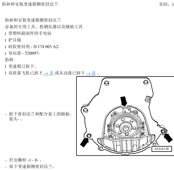 2011年大众途观曲轴油封维修手册