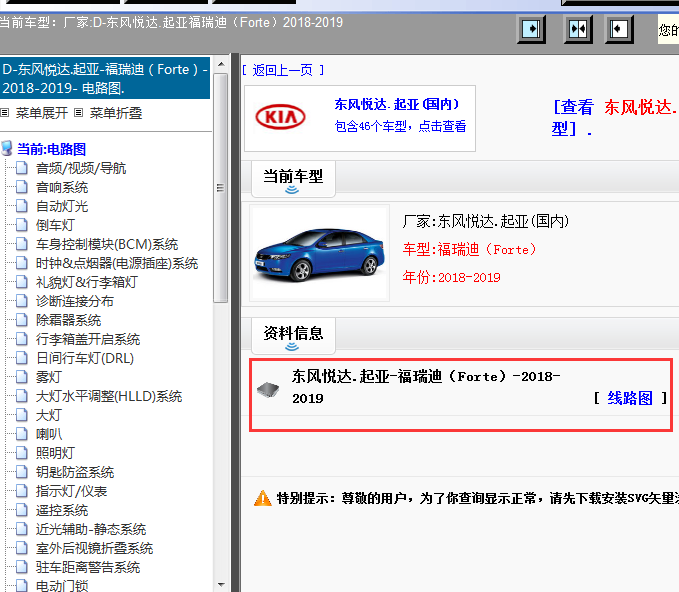 2018-2019年东风悦达.起亚-福瑞迪（Forte）电路图