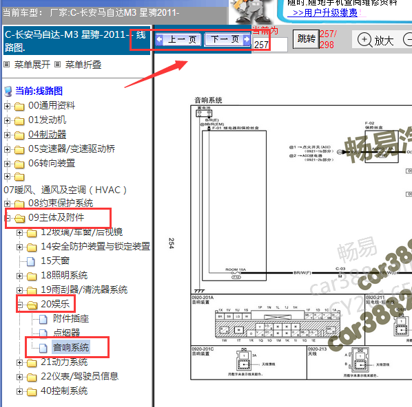 2011年长安马自达M3 主机音响电路图