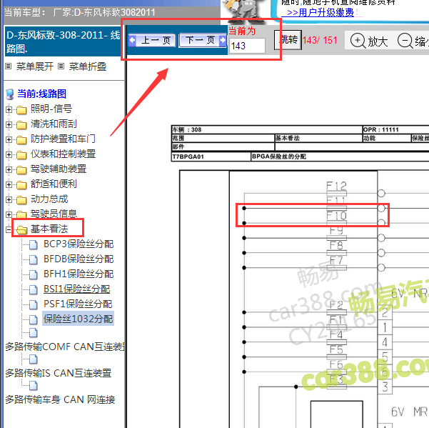 2011年标致308保险丝电路图