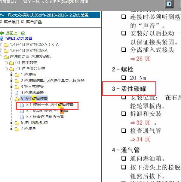 2013-2016年大众高尔夫活性碳罐位置.