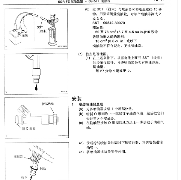 丰田5GR发动机维修手册