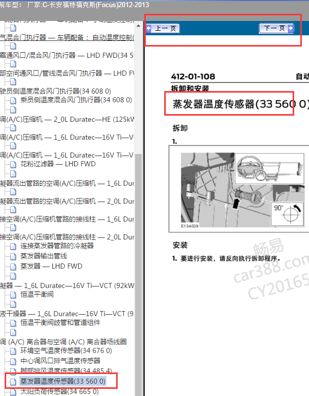 2012年福克斯蒸发箱温度传感器位置
