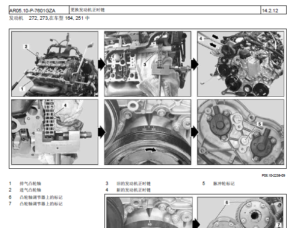 2008年奔驰GL450发动机正时