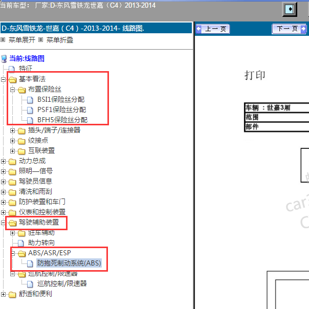 2013-2014年雪铁龙世嘉保险丝和ABS电路图