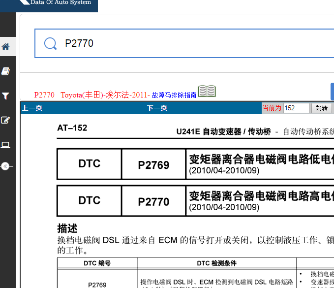丰田P2770故障码资料
