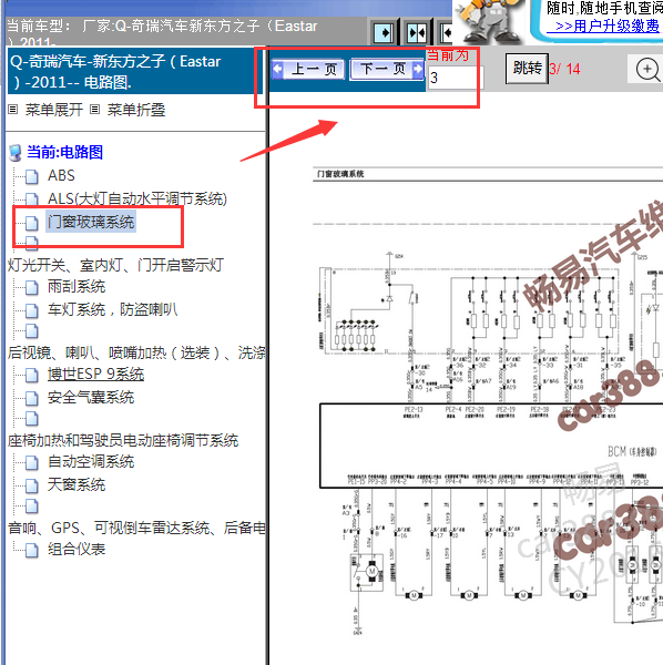 2011年奇瑞东方之子车窗电路图