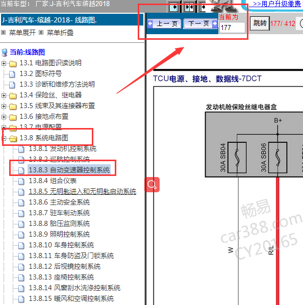 2018年吉利缤越变速箱电路图