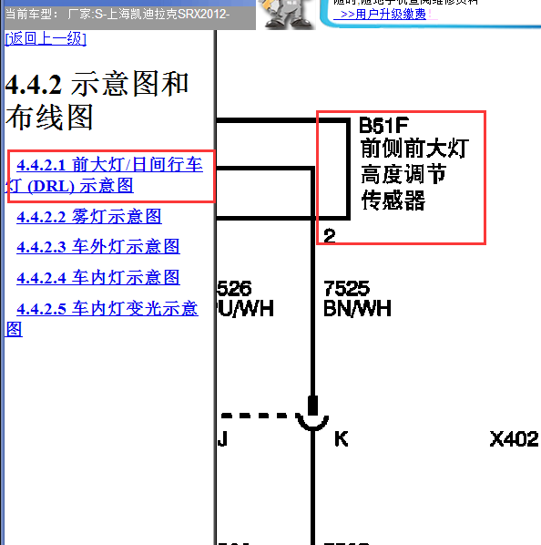 2012年凯迪拉克SRX大灯高度调节传感器电路图