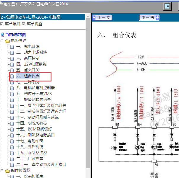 2014年知豆电动车仪表电路图
