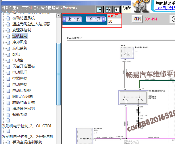 2016-2017年江铃福特撼路者定速巡航电路图