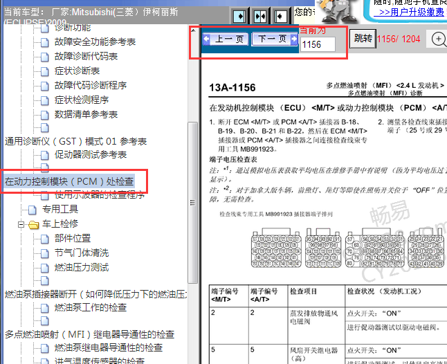2009年三菱伊柯丽斯发动机针脚资料