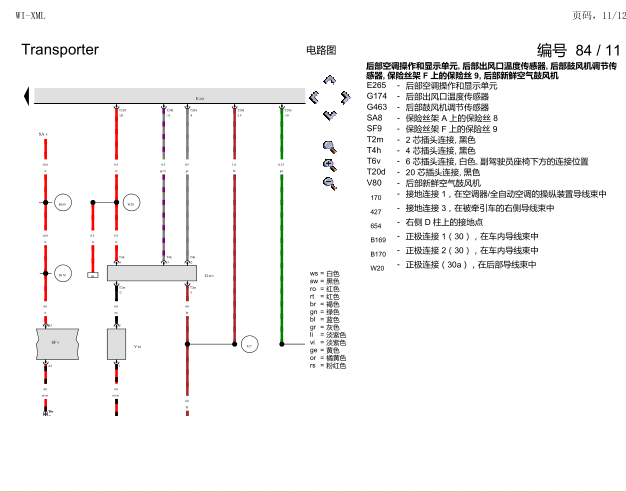 2015年大众凯路威空调电路图