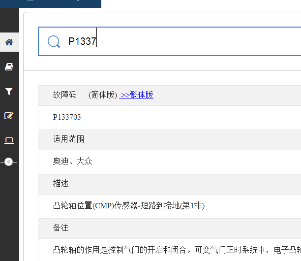 大众P1337故障码