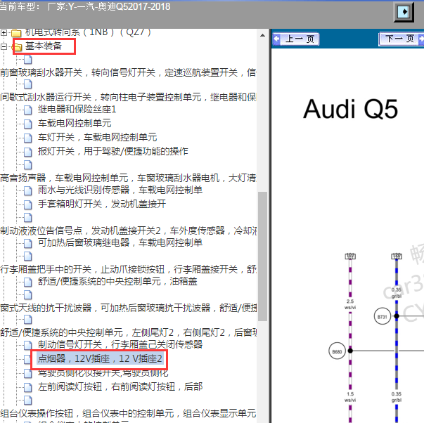 2018年奥迪Q5点烟器电路图