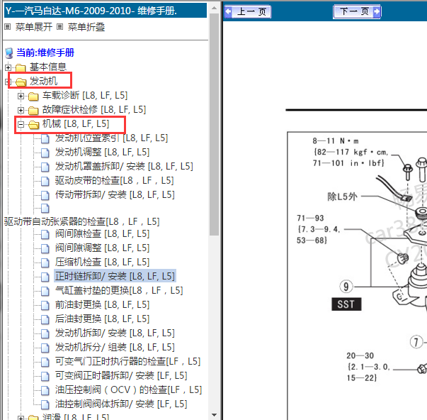 2009-2010年马自达M6 LF发动机维修资料
