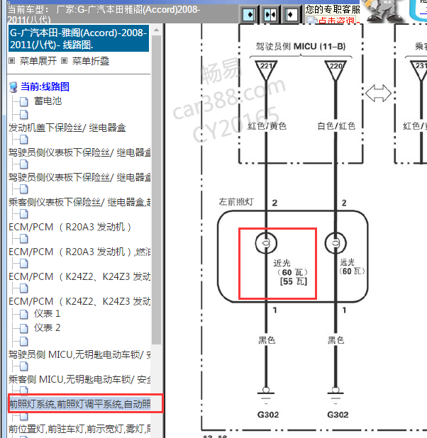 2008-2011年本田雅阁近光灯电路图