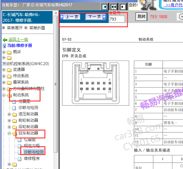2017年长城哈弗H6电子手刹模块针脚定义