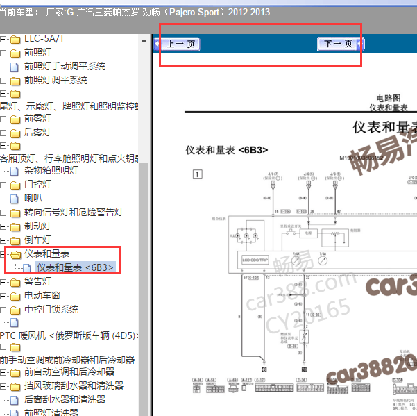 2012年三菱帕杰罗车速传感器电路图