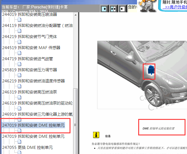 2014年保时捷卡宴柴油版发动机电脑位置