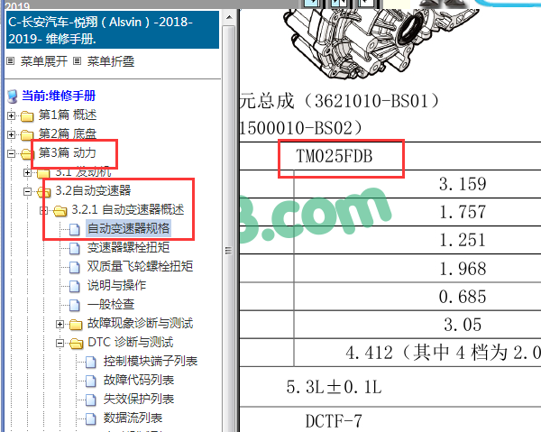 2018-2019年长安悦翔TM025FDB双离合变速箱针脚资料