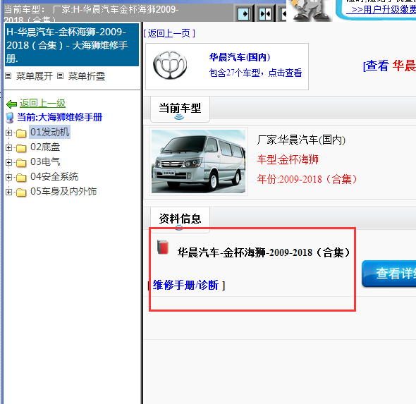 2009-2018年金杯海狮全车维修手册