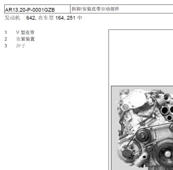 2012年奔驰GL360 皮带拆卸资料